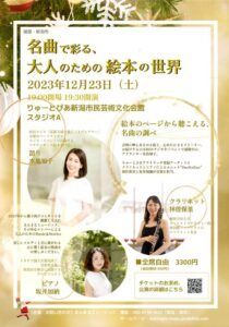 23日夜「りゅーとぴあ」でおとな向け公演「名曲で彩る、大人のための絵本の世界」