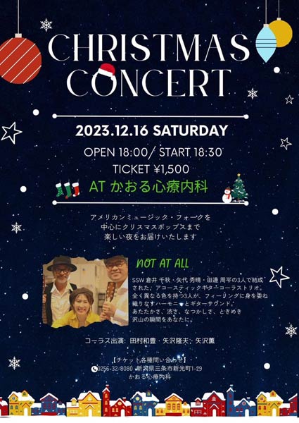 かおる心療内科で16日にクリスマスコンサート