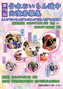 来春の分水おいらん道中出演者募集 3人のおいらん役と62人の付き人役を募集