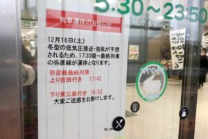強風予想で在来線は運休や遅れの可能性 弥彦線、越後線、信越線は16日夜から一部区間で運休