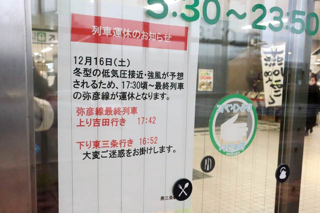 弥彦線の運休を知らせる張り紙