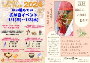 いい湯らていの三が日イベントと新成人入館料18円のちらし