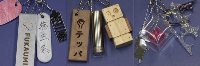 10社・個人が製作したキーホルダー