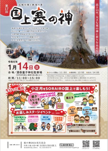 第17回国上塞の神」