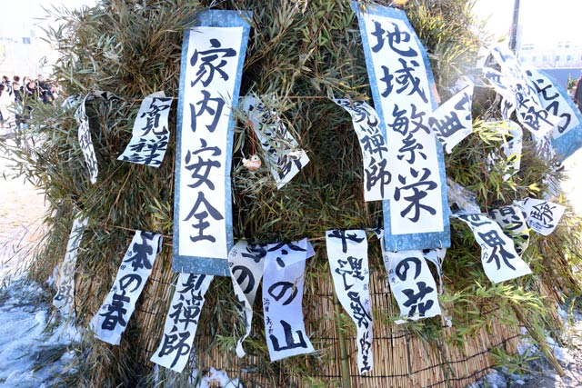 塞の神に下げられた書き初め