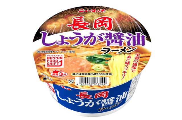 2月12日発売の「ニュータッチ 長岡しょうが醤油ラーメン」