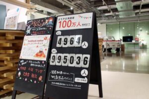 来館者100万人に向けて館内にに来館者数と100万人までの残りを表示