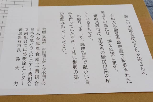 段ボールに入れて一緒に届けるメッセージ