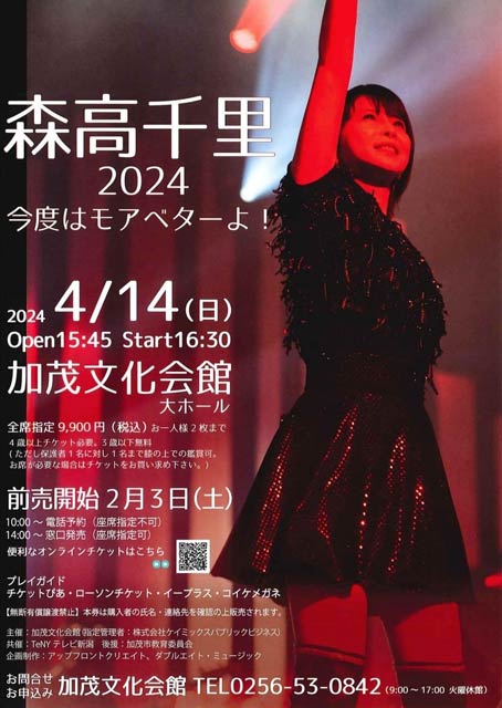 森高千里2024「今度はモアベターよ！」ポスター