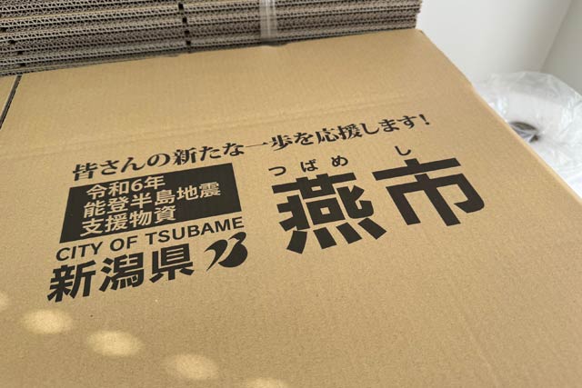 複数の会社が協力して寄付した「能登半島地震支援物資」と印刷した段ボール箱