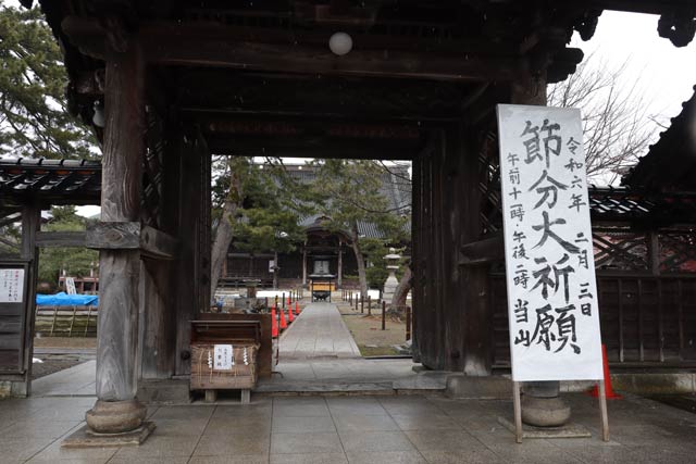 本成寺の「節分大祈願会」の立て看板