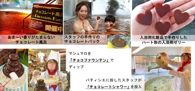 「新潟市小須戸温泉健康センター花の湯館」で10～12日と14日に「チョコレート風呂」