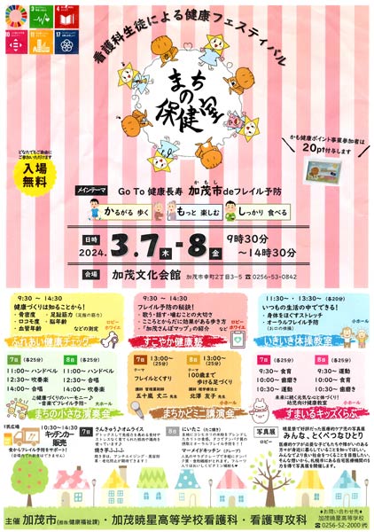 「まちの保健室」のちらし