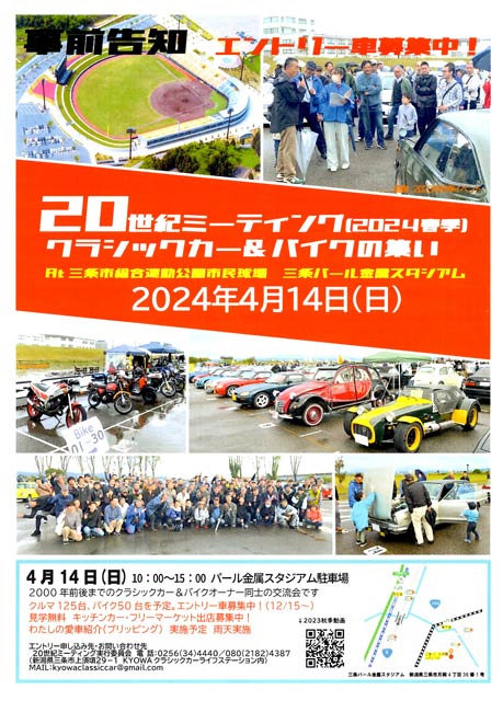 20世紀カーミーティング2024春季