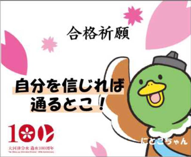 にとこちゃんカード