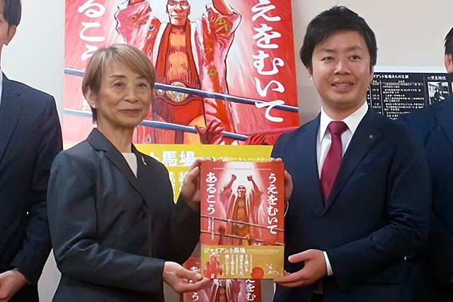 ジャイアント馬場さんのめいの緒方さんと滝沢市長