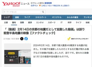 【ドットコラム】三条・八幡宮の石灯ろう倒壊の動画を誤用