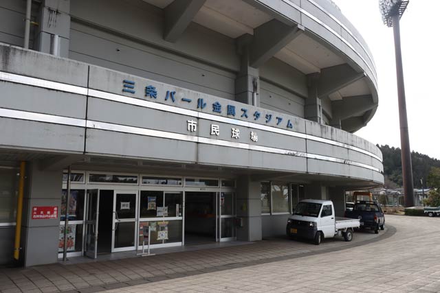三条パール金属スタジアム正面