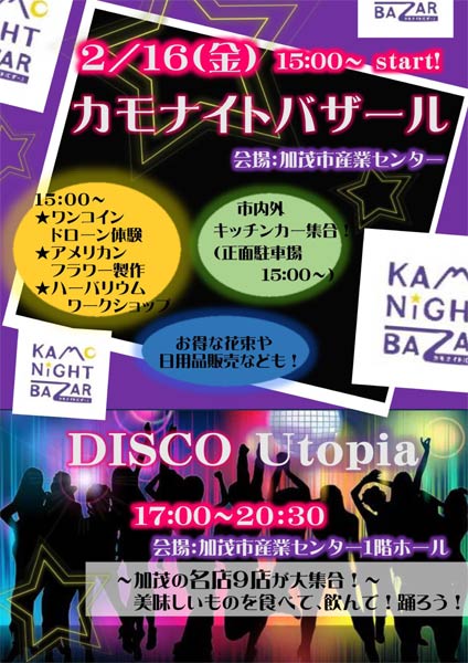 16日のカモナイトバザールのちらし