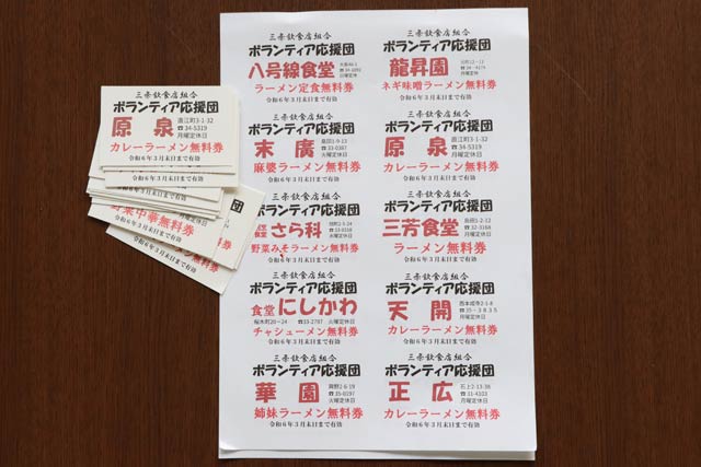 ボランティアバスの参加者にプレゼントするラーメン無料券