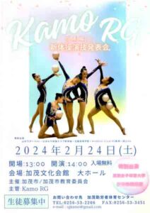 第12回Kamo RG演技発表会のパンフレット