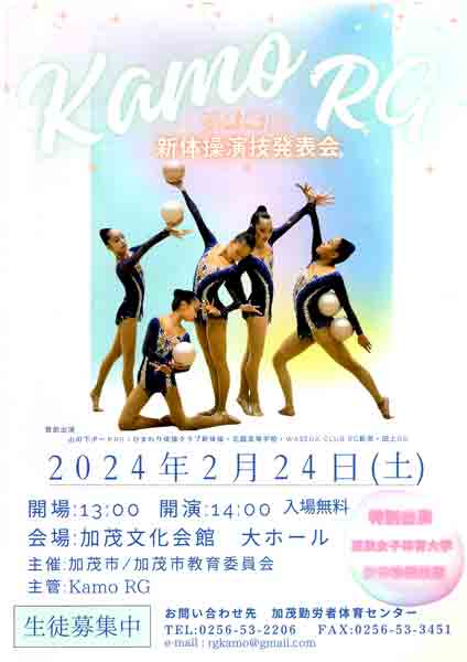 第12回Kamo RG演技発表会のパンフレット