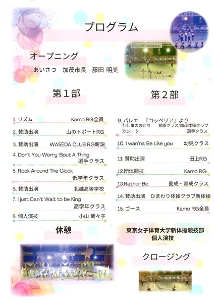 第12回Kamo RG演技発表会のパンフレット