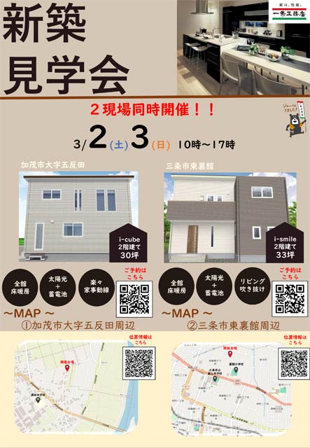 新築見学会の詳細