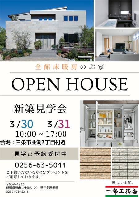新築見学会の詳細