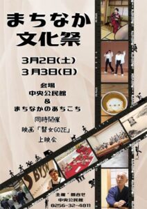 まちなか文化祭のポスター