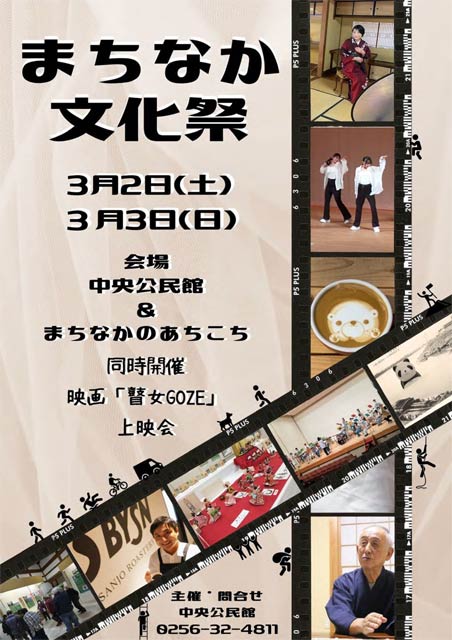 まちなか文化祭のポスター