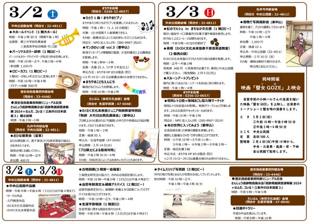 まちなか文化祭のイベント内容