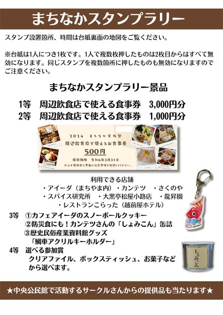 まちなかスタンプラリー