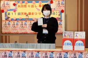 共同売り出し「天神講まつり」は応募が昨年の5%以上増えて8,175枚、特賞3万円分賞品など181本の当選決定