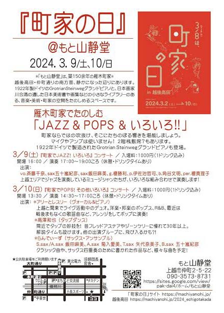 「JAZZ & POPS & いろいろ!!」