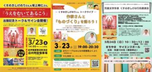 ジャイアント馬場伝記絵本『うえをむいてあるこう』出版記念イベント新潟編のちらし