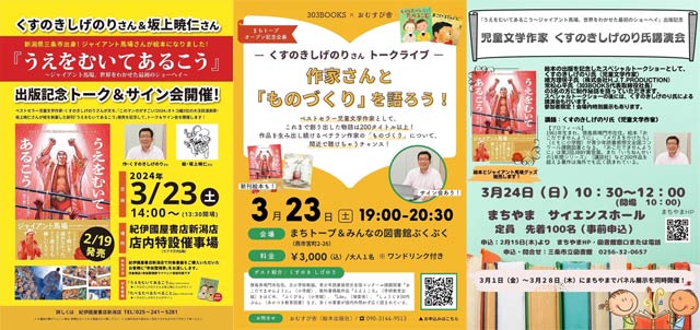 ジャイアント馬場伝記絵本『うえをむいてあるこう』出版記念イベント新潟編のちらし