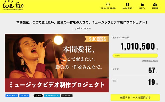 本間愛花、ここで変えたい。勝負の一作をみんなで。ミュージックビデオ制作プロジェクト！ | LD&K クラウドファンディング we fan