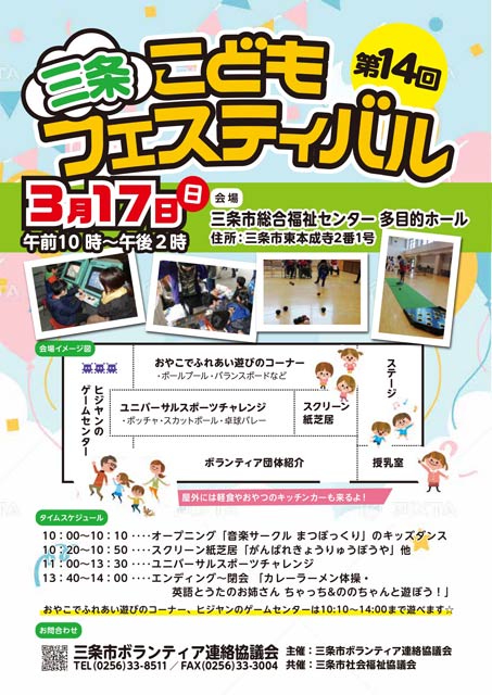 第14回三条こどもフェスティバル