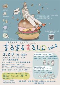 まるまるまるしぇ vol.2