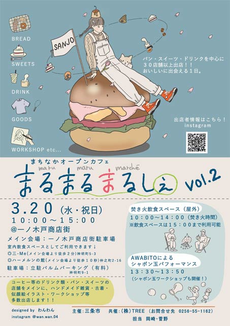 まるまるまるしぇ vol.2