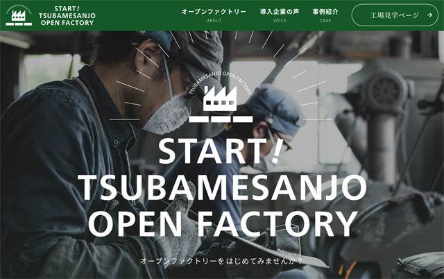 ウェブページ「オープンファクトリーガイド」