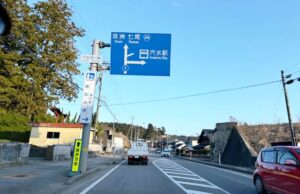 石川県穴水町
