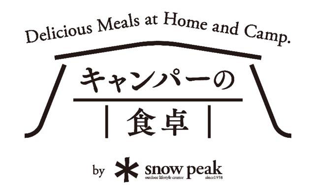 キャンパーの食卓
