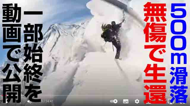 動画に記録されたステファンさんの滑落の瞬間