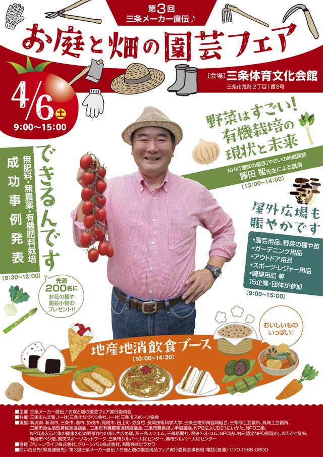 第3回三条メーカー直伝お庭と畑の園芸フェア