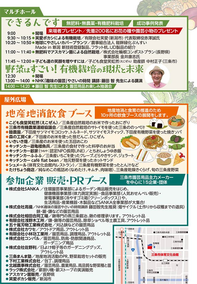 第3回三条メーカー直伝お庭と畑の園芸フェア