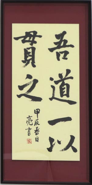 滝沢市長の作品