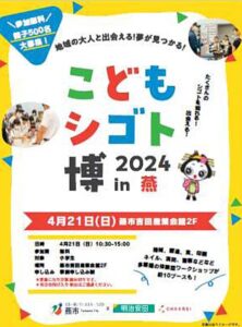 21日に燕市で明治安田生命の「こどもシゴト博」