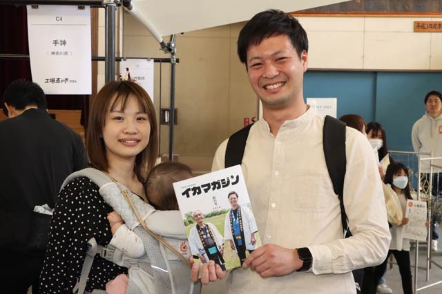 「イカマガジン」を手に表紙を飾った野島さん夫婦